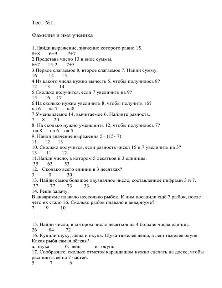 Тест по математике 1 класс 2 четверть