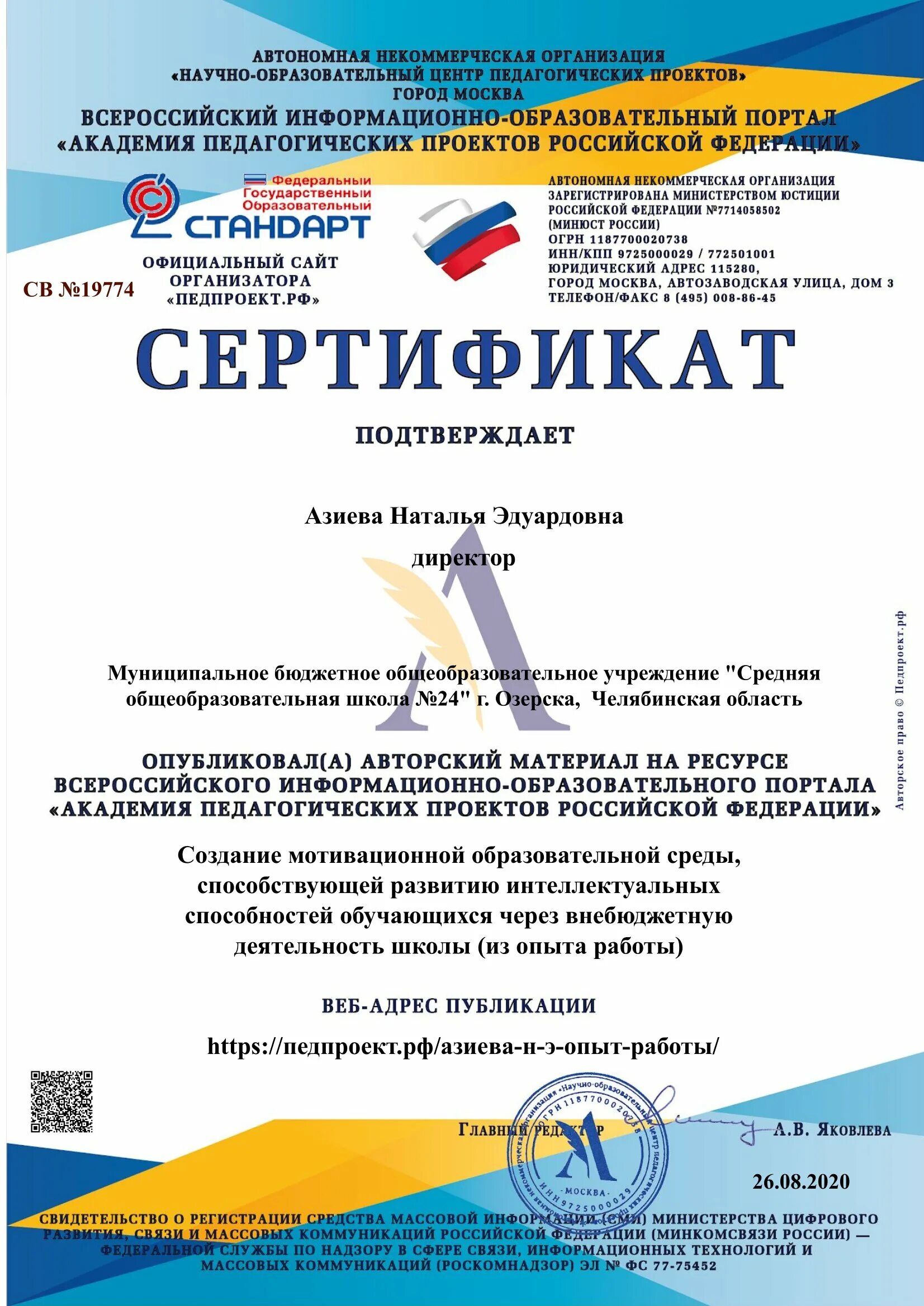 центр педагогических проектов. образовательный сертификат для госслужащих. академия педагогических проектов российской федерации дипломы. всероссийский конкурс педагогический проект. педагогическая академия современного образования конкурсы.