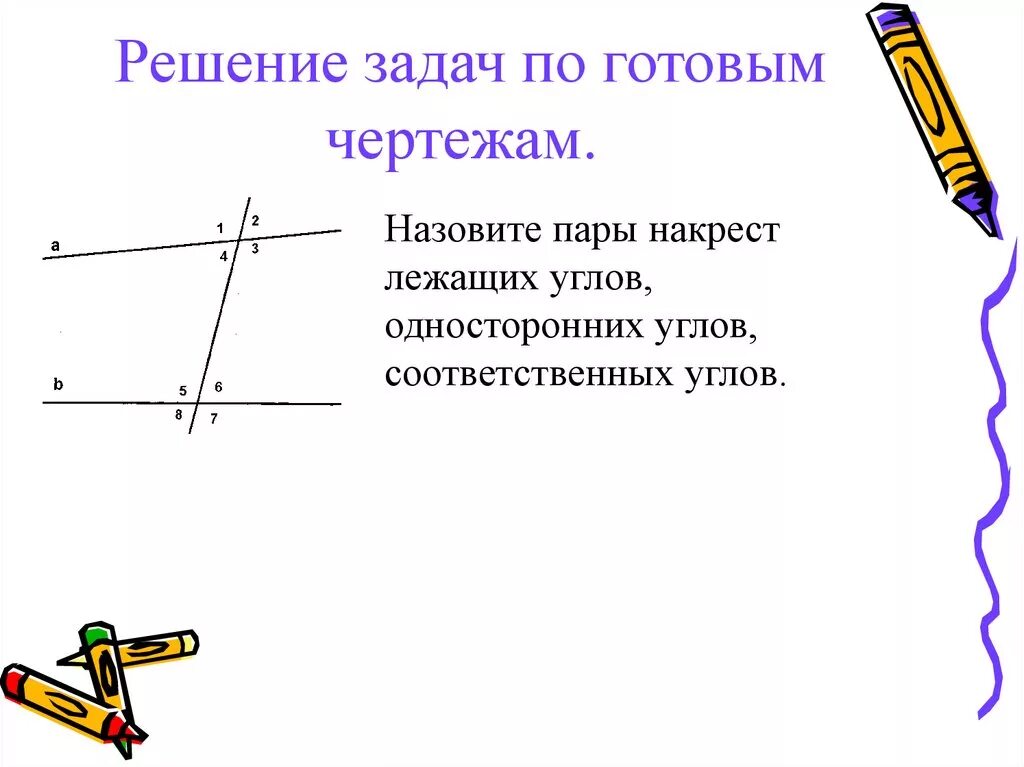 Задачи на углы параллельных прямых. Накрест лежащие углы задачи. задачи на соответсвенные односторонние накрестлежащие углы. накрест лежащие углы чертеж.