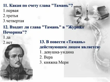 Предисловие к повести тамань