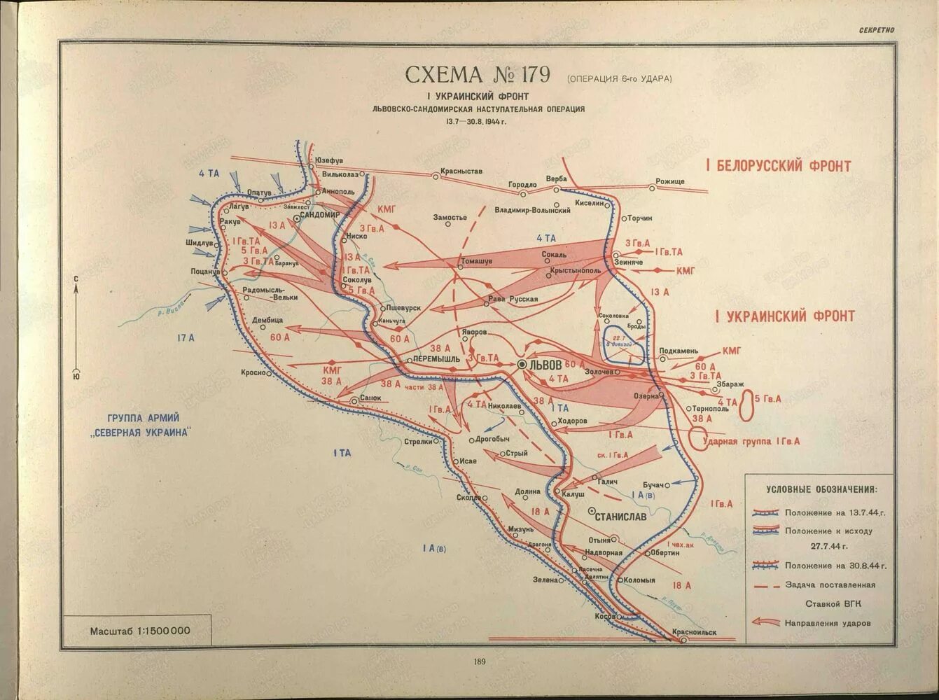 Львовско Сандомирская наступательная операция 1944 года. Карта Львовско-Сандомирская операция 1944. Льво́вско-Сандоми́рская опера́ция (13 июля — 29 августа 1944). Львовско-Сандомирская операция (13 июля – 29 августа 1944 г.). Львов военная операция