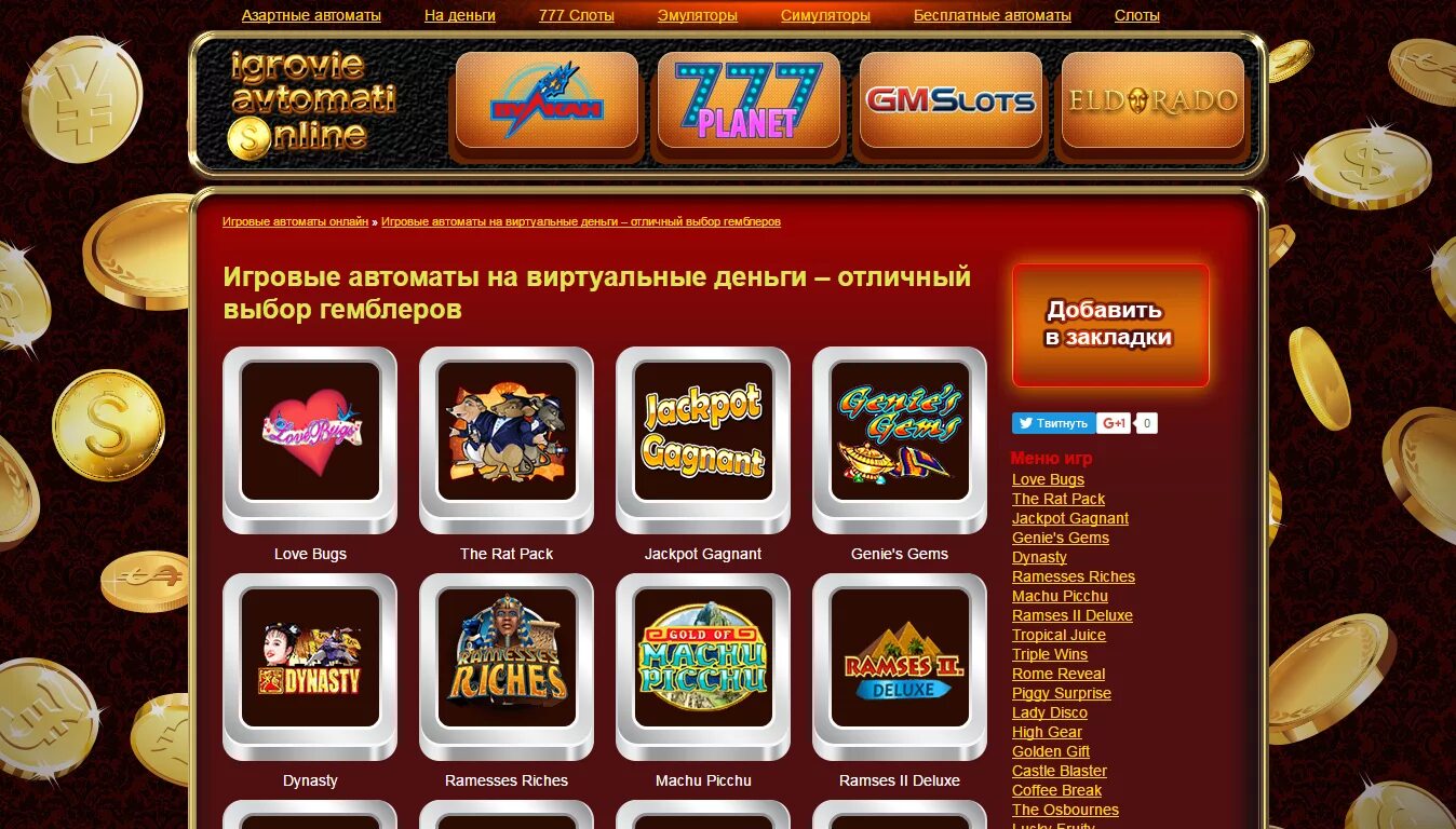 Лучшие игровые автоматы на деньги casinodb5. Игровые автоматы на виртуальные деньги. Игровые автоматы слоты на деньги. Казино игра на виртуальные деньги. Интернет казино игровые автоматы на виртуальные деньги.