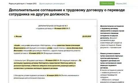 Договор о переводе на другую должность