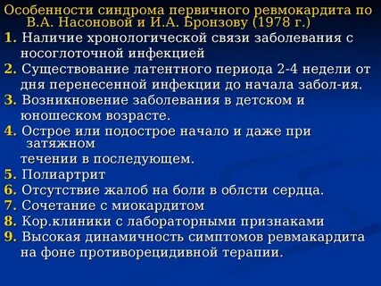 Ревмокардит