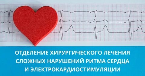 Прием аритмолога