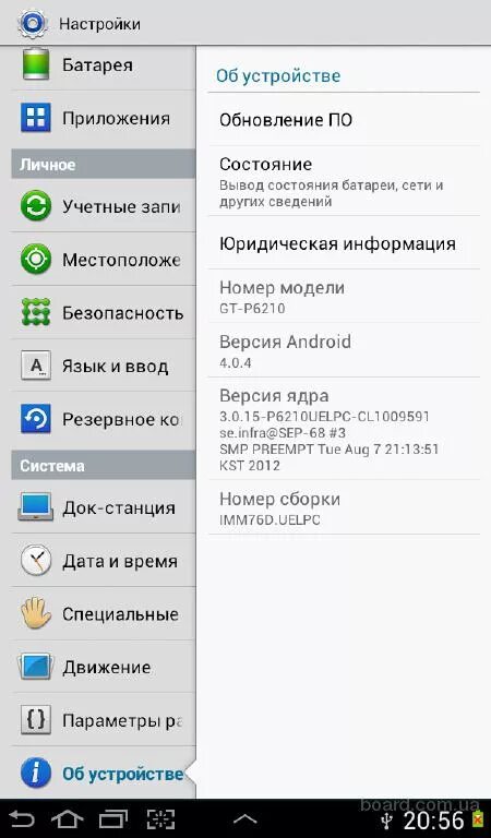 Как обновить приложения на самсунге. Как обновить по на планшет самсунга. galaxy tab 7 где в настройках скриншот. как настроить интернет планшет самсунг галакси таб 4 16 гб..