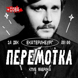 Группа перемотка участники