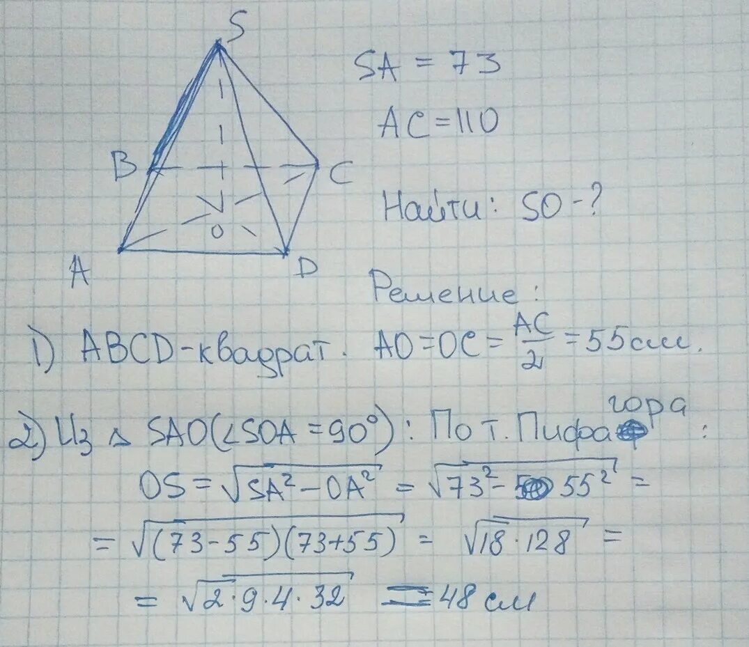 Правильная четырехугольная пирамида диагональ основания ac. Диагональ правильной четырехугольной пирамиды. Диагональ четырехугольной пирамиды. Диагональ основания четырехугольной пирамиды. Как найти диагональ правильной четырехугольной пирамиды.