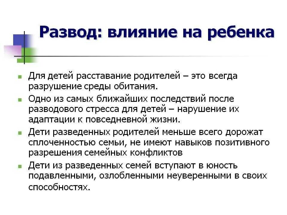 При разводе родителей суд учитывает мнение ребенка. Последствия развода для родителей. Влияние развода на детей. Влияние развода родителей на детей. Последствия разводов для детей.