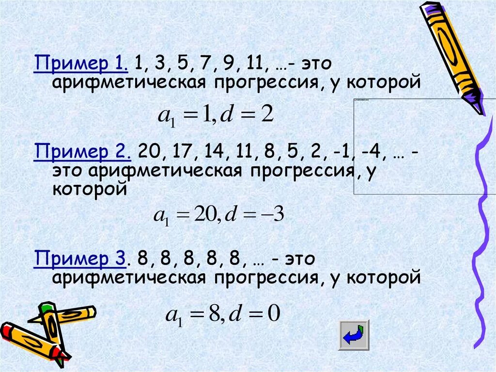 Арифметическая прогрессия примеры с решением. Как решать арифметическую прогрессию. Арифметическая прогрессия формулы и примеры. Сумма арифметической прогрессии примеры. Найти значение выражения арифметической прогрессии