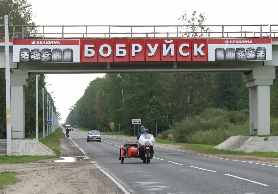 Беларусь могилевская область бобруйск. Въезд в бобруйск. бобруйск стелла. бобруйск надпись. город бобруйск въездной знак.