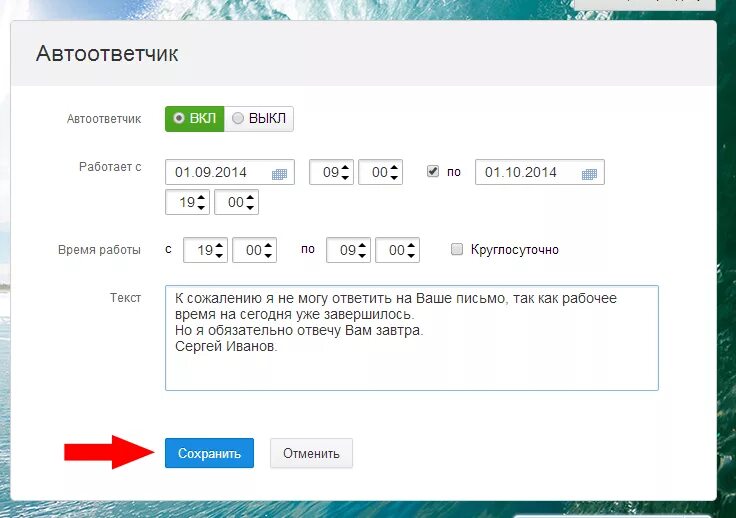 Как в почте настроить отпуска автоответ. Форма автоответа почта. Автоответчик в почте. Пример автоответа. Автоматический ответ в почте пример.