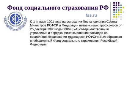 Фсс ижевск