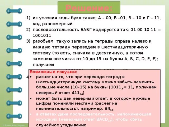 Вопрос 6 егэ. Что такое условие в коде. 1001011 В десятичную. Код с условием и его решением. Условия кода есть условия кода.