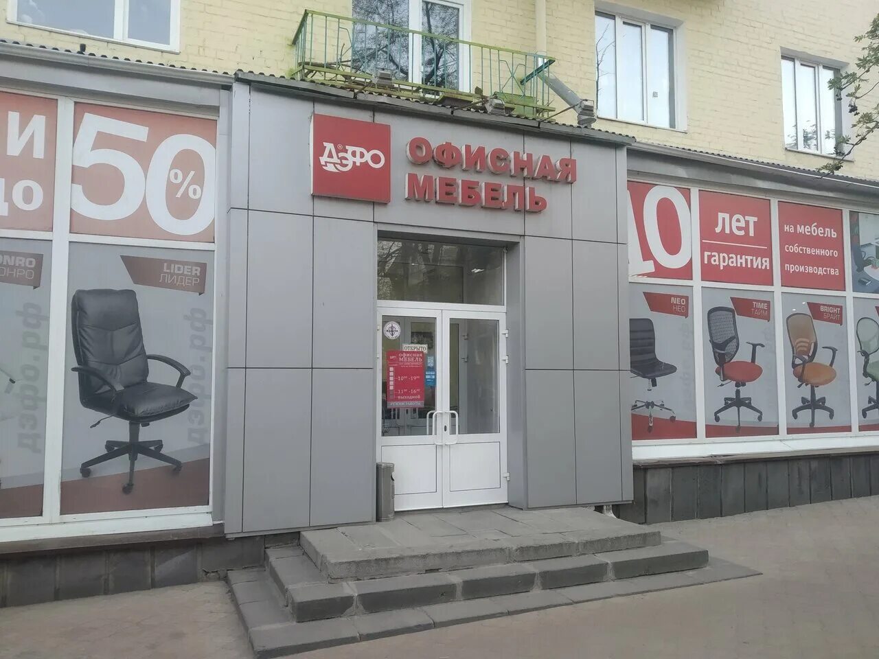 Ооо дэфо. Магазин офисной мебели логотип. Дэфо. Дэфо офисная мебель лого. Дэфо кемерово.