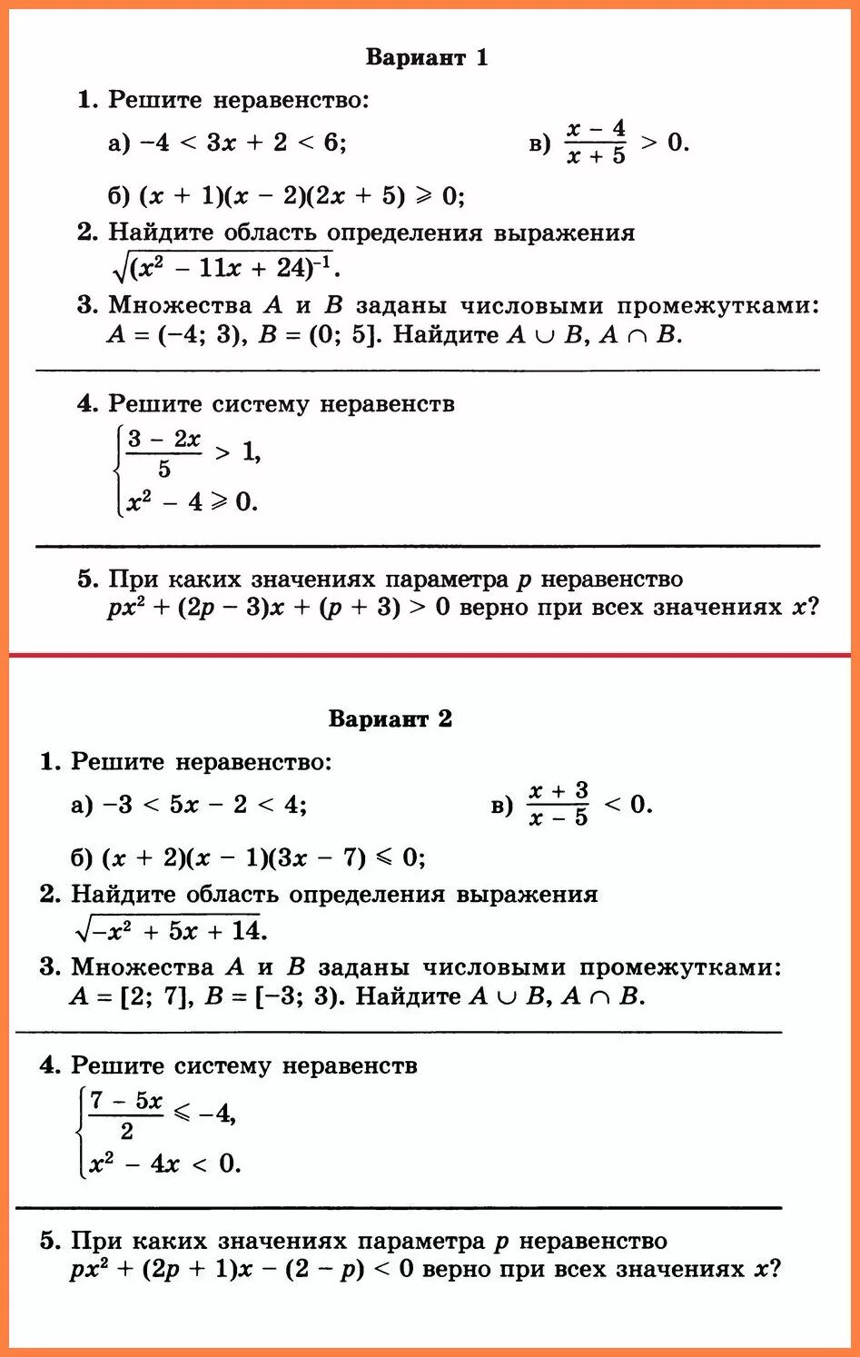 Контрольная работа 6 класс мордкович. Контрольная работа по алгебре 9 класс Мордкович неравенства. Контрольная работа по алгебре 9 класс Мордкович числовые функции. Кр по алгебре 9 класс Мордкович контрольные работы. Контрольная работа по алгебре 9 класс номер 1.