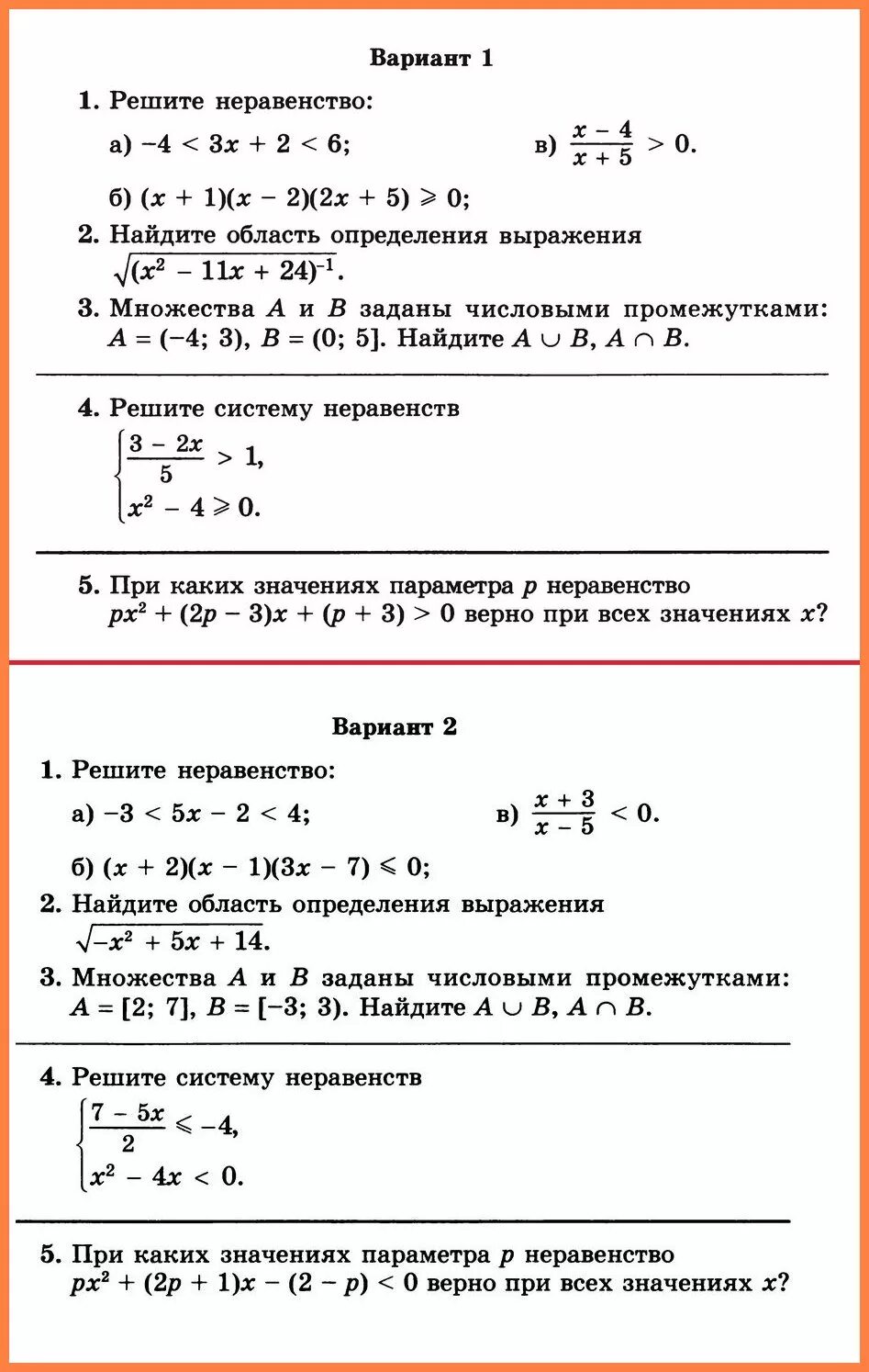 Контрольная работа по алгебре 9 класс Мордкович неравенства. Контрольная работа по алгебре 9 класс Мордкович числовые функции. Контрольная по алгебре 7 класс Мордкович. Кр по алгебре 9 класс Мордкович контрольные работы. Проверочная работа 7 9 5 3