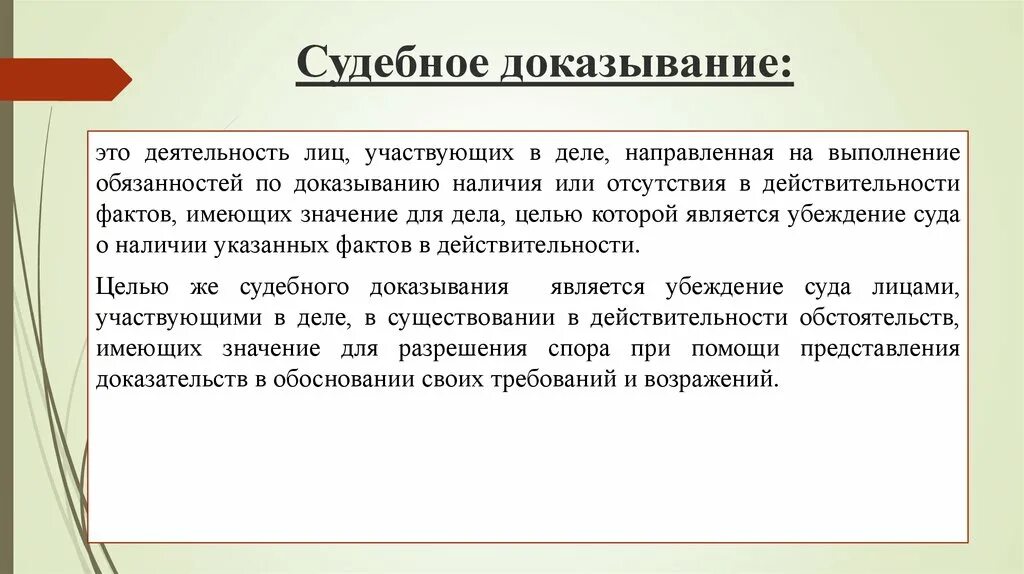 Доказывание это. Судебное доказывание это деятельность. Судебное доказывание это деятельность направленная. Целью судебного доказывания является. Понятие процесса доказывания.