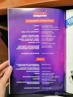 Мюзикл первое свидание отзывы