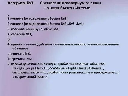 Как составить развернутый план ответа