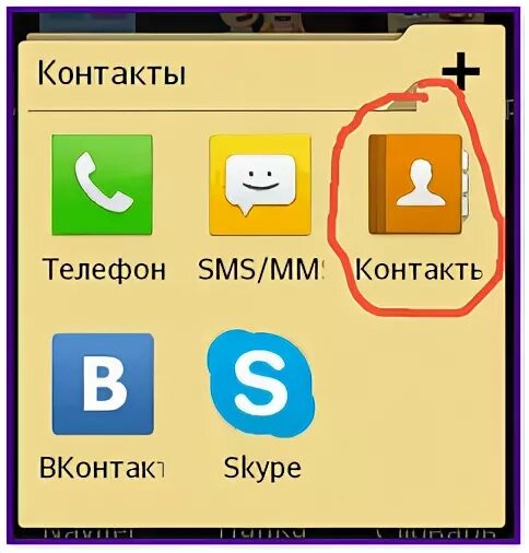 Контакты были сохранены. +79789693192 Контакты телефона.