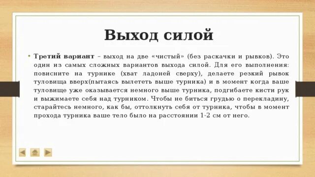 Увеличить выходы силой. Выход силой техника. Выход силой польза. Чем полезны выходы силы. Выход силой программа.