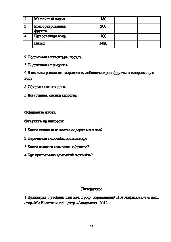 Мдк 01.02 повар кондитер. Лабораторная работа по мдк. лабораторные работы по мдк 01.01. мдк 07.01. мдк расшифровка повар 01.01 предмета.