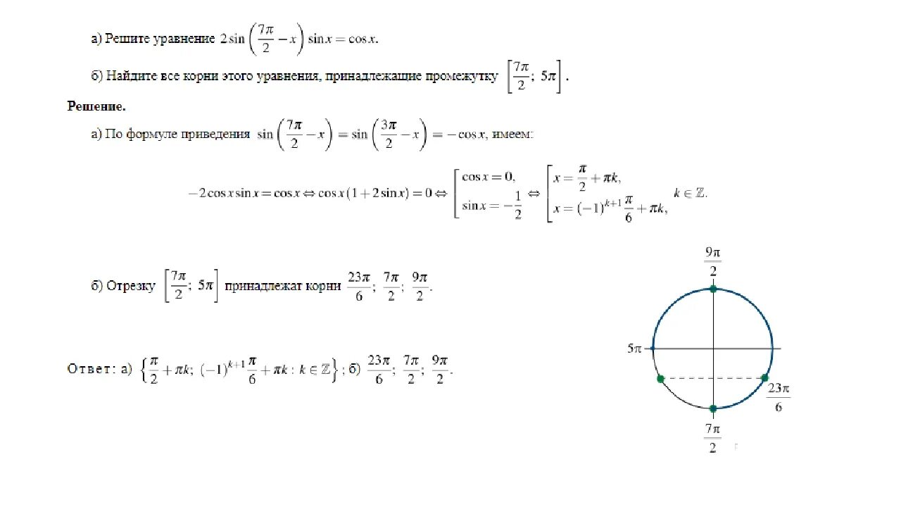 Решите уравнение найдите корни принадлежащие отрезку. Найдите все корни этого уравнения принадлежащие отрезку 3п 9п/2. Корни принадлежащие отрезку 5п/2 4п. Корни принадлежащие отрезку п 3п/2. Найдите корни принадлежащие промежутку -3п -2п.