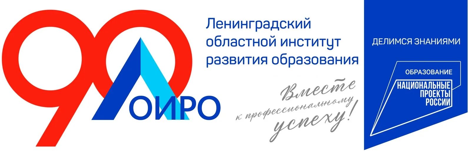 Программа развития образования санкт петербурга. Лоиро. ленинградский областной институт развития образования. лоиро логотип.