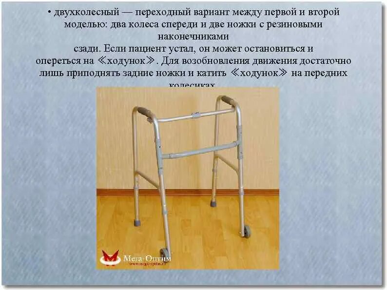 Как сложить ходунки для инвалидов. Как сложить ходунки для инвалидов