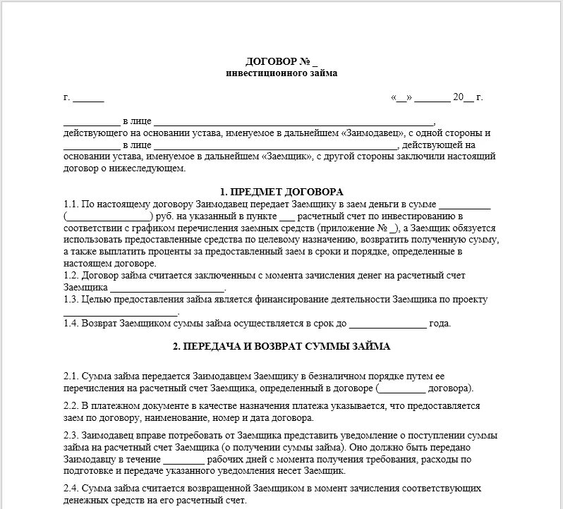 Инвестиционный договор между физическим и юридическим лицом. Инвестиционный договор между физическим и юридическим лицом. Договор на инвестирование средств образец. Инвестиционный договор образец. Инвестиционный договор между физическим и юридическим лицом.