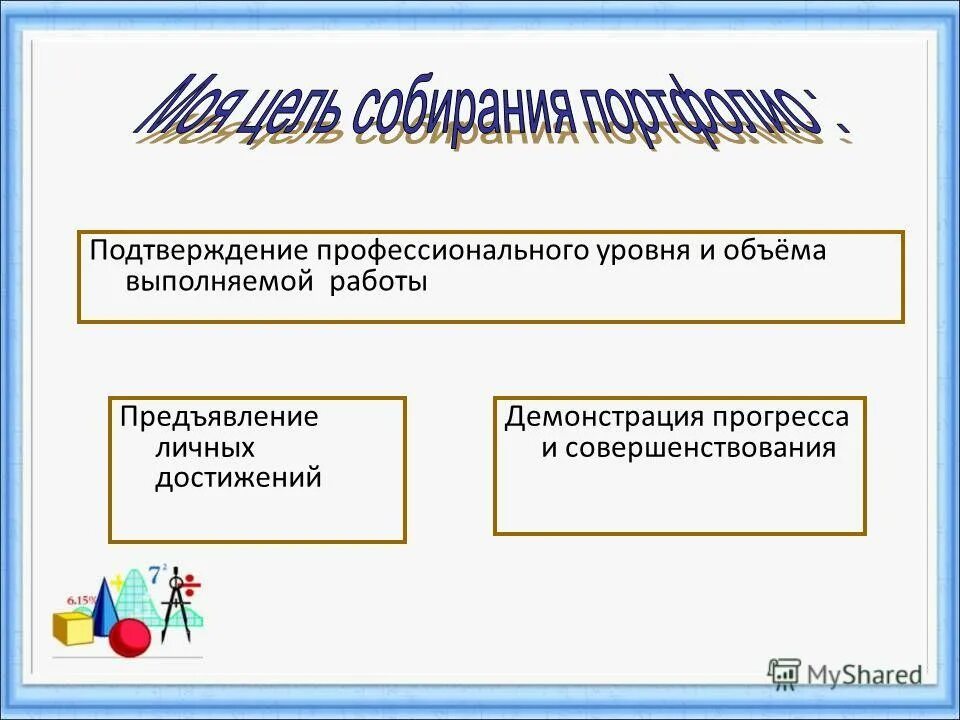 Подтвержденное достижение. Подтверждение. Подтвержденное достижение. Документ подтверждающий наличие индивидуальных достижений что это. Подтвержденное достижение.