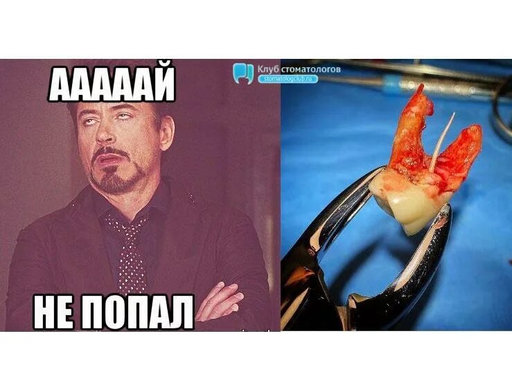 Не попали