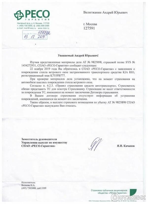 Распорядительное письмо в страховую образец. Письмо в ресо гарантия от клиентов. ск сао ресо-гарантия. страховые продукты ресо гарантия. ресо гарантия о компании.