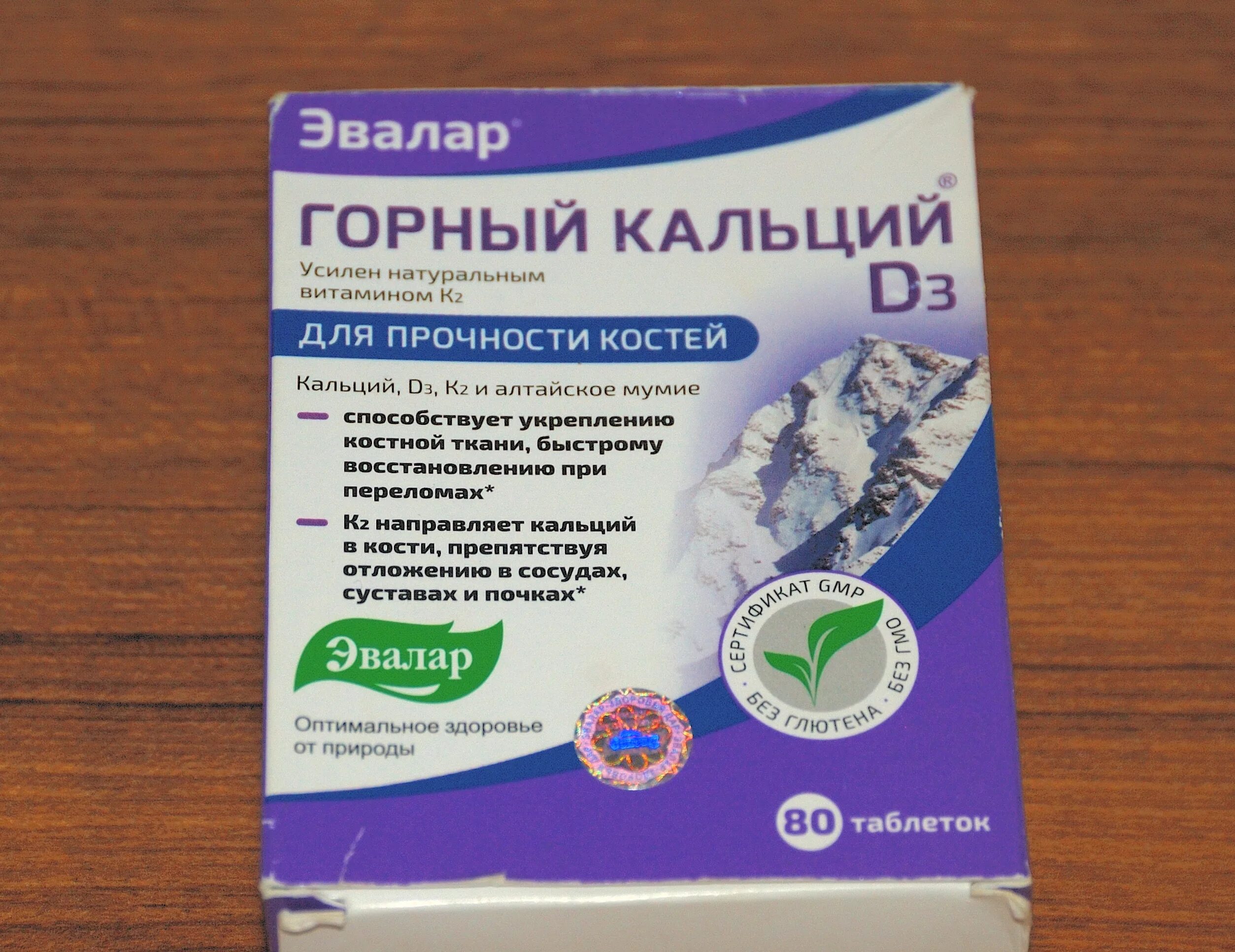 Кальций эвалар отзывы врачей. Кальций д3 Эвалар. Кальций с мумие Эвалар. Кальций горный d3 с мумие таблетки. Витамин д3 и кальций Эвалар.