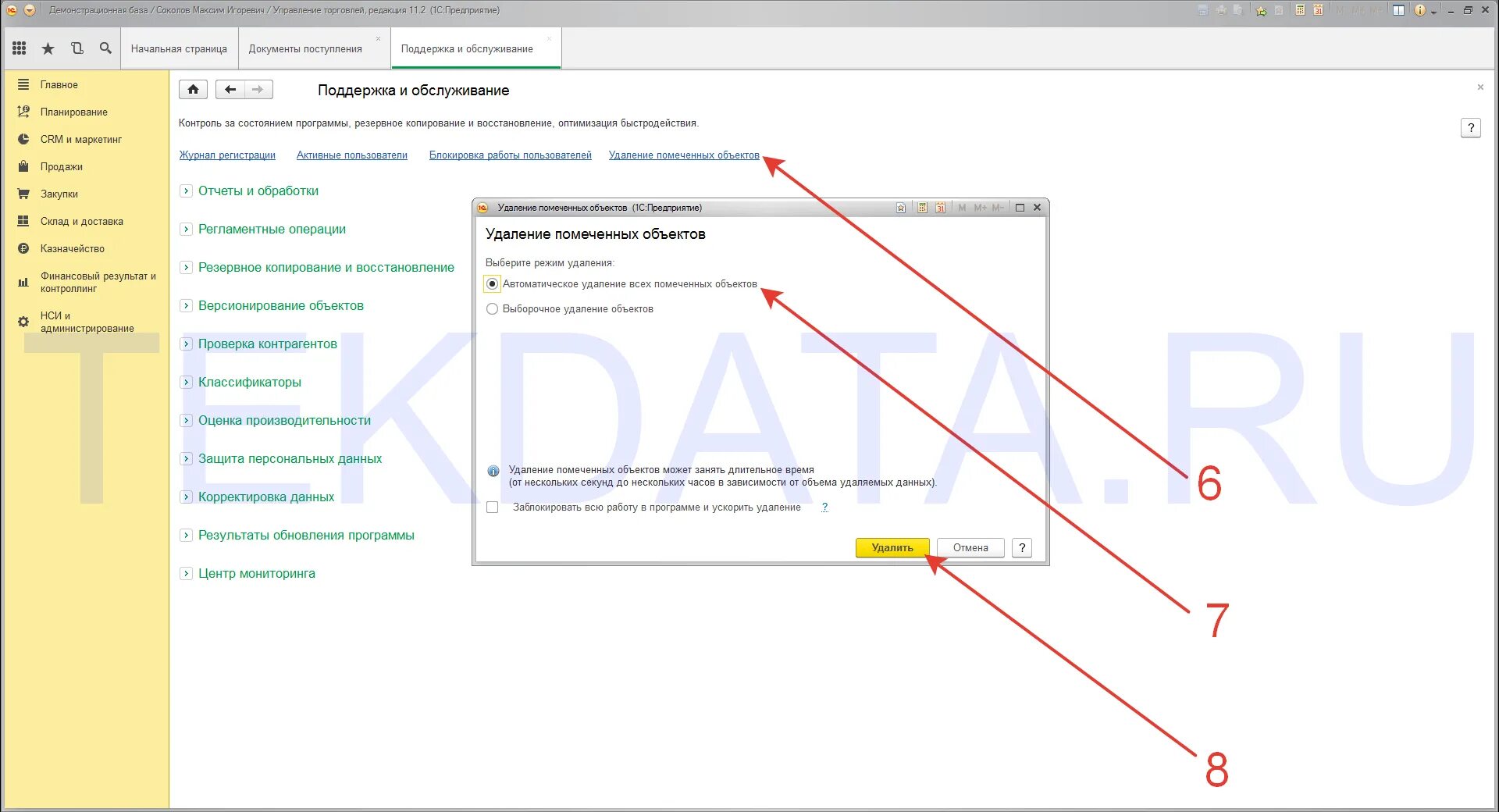 Где в 1с удаление помеченных. Как удалить помеченные объекты в 1с. 1с удалить помеченные на удаление. Как в 1с удалить помеченные на удаление объекты. Удаление помеченных объектов в 1с 8.3.