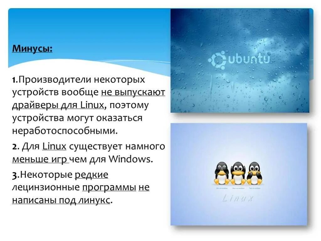 Система linux плюсы и минусы. Ос линукс плюсы и минусы. плюсы операционной системы linux. плюсы и минусы операционных систем linux. плюсы и минусы операционной системы.