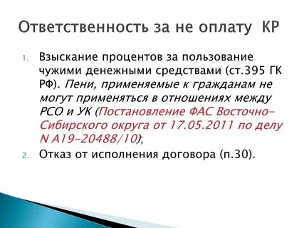 Взыскание гк