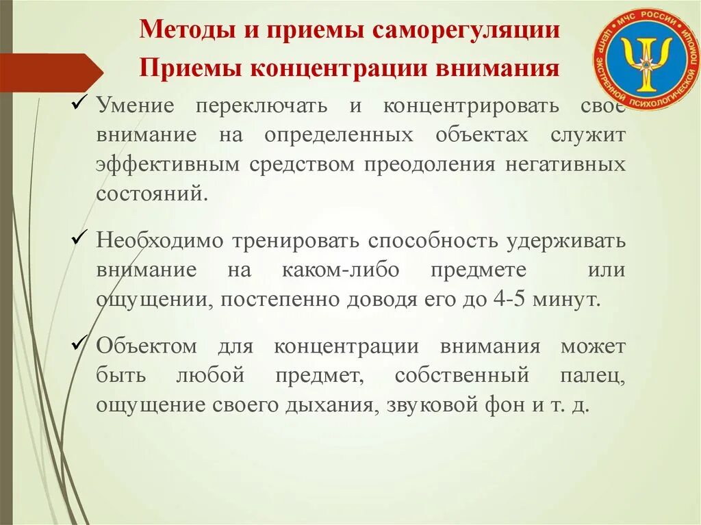 Способность удерживать внимание. Методы и приемы саморегуляции. Методы и приемы внимания. Приемы и способы саморегуляции: метод нервно-мышечной релаксации. Приемы концентрации внимания.