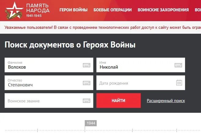 Найти родственников по фамилии воевавших в вов. Память народа. Память народа найти по фамилии. Архив участников Великой Отечественной. Поисковик участника ВОВ по фамилии.