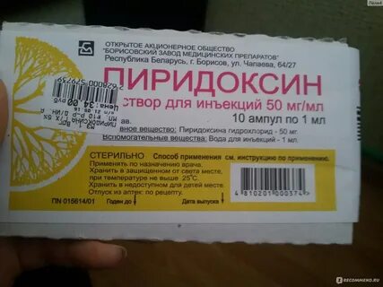Пиридоксин рецепт на латинском языке