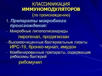 Доказанный иммуномодулятор