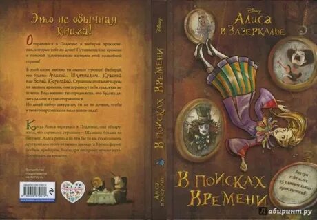 Алиса в зазеркалье книга аудио