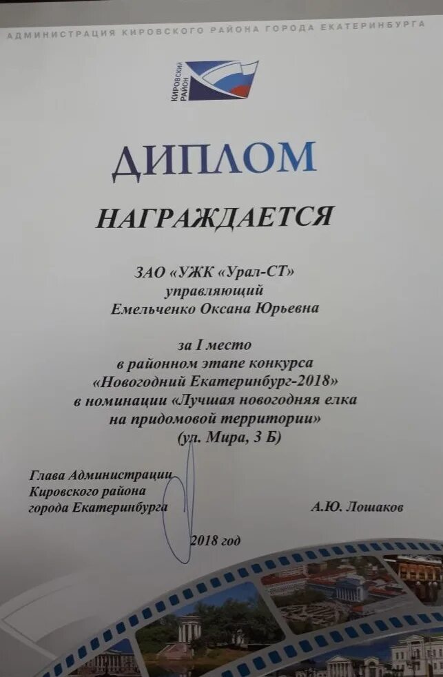 Ужк урал ст. Ужк урал ст. Приют гнездышко ханчин 1998. Фоляк емельченко оксана юрьевна екатеринбург. Ооо ужк "урал-ст" екб.