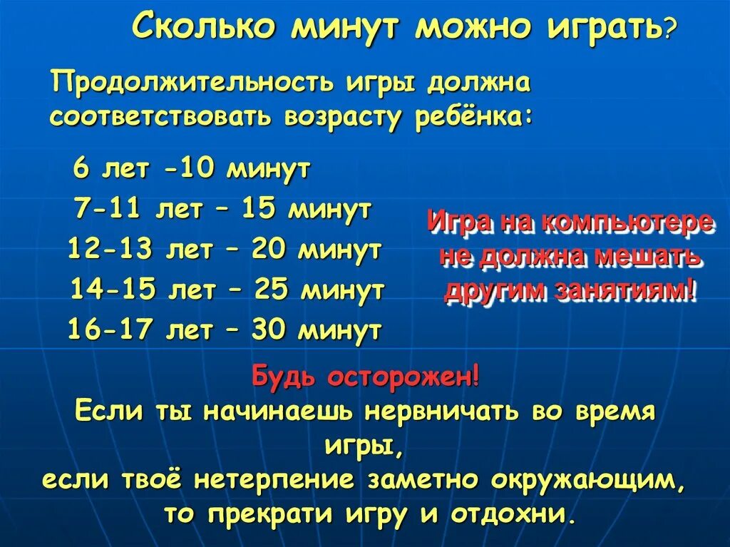 Сколько времени играет музыка. Сколько времени в день можно играть в компьютерные игры. Сколько можно ребенку играть в телефон в день. Сколько в день можно играть в компьютер. Сколько можно играть детям в компьютер.