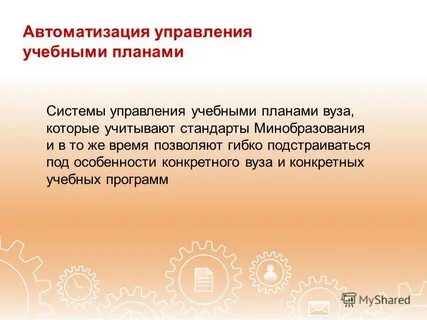 Автоматизация учебного процесса