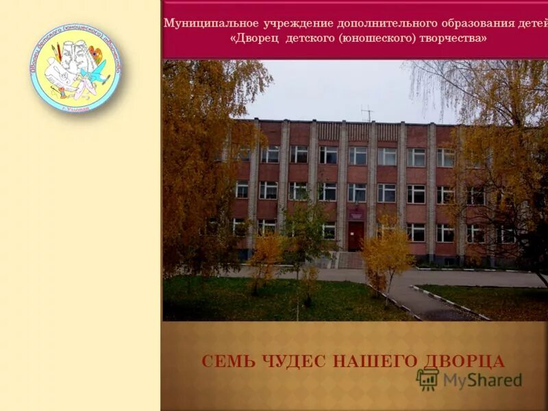 Муниципальные учреждения дополнительного образования детей. Дворец учреждение дополнительного образования. ддют узловая. дворец ддют люберцы. ддют октябрьский.