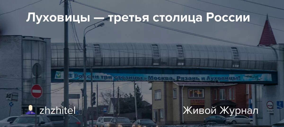 Есть три столицы. В России три столицы Москва Питер Луховицы. В России три столицы Луховицы. Три столицы Москва Рязань и Луховицы. У нас в России 3 столицы Москва Рязань и Луховицы.