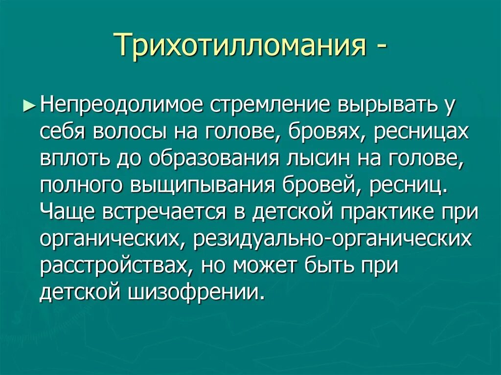 Непреодолимое стремление. Настоятельная потребность в приеме препарата. Непреодолимое стремление. Физическая зависимость от лекарственных средств. Стремление вверх.