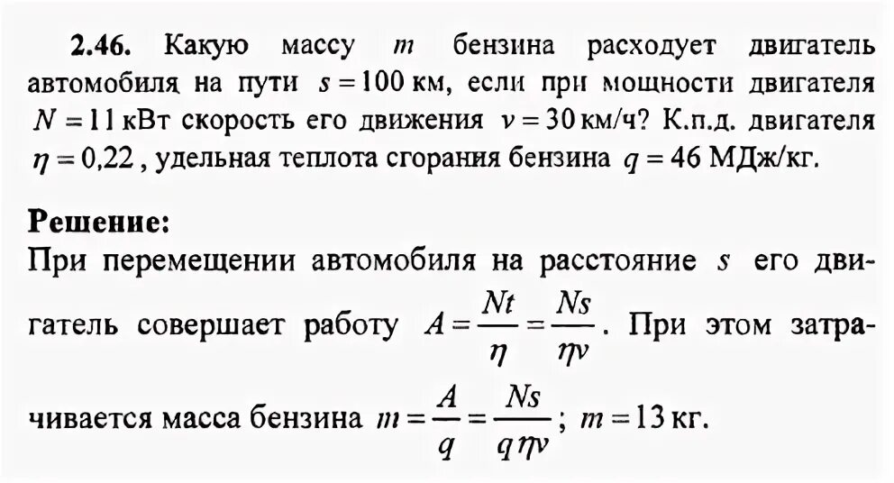 Расходуйте на пути